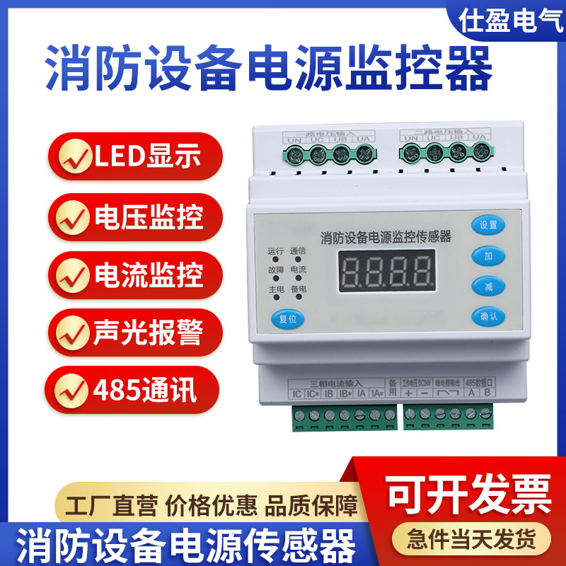 消防設(shè)備電源監(jiān)控傳感器
