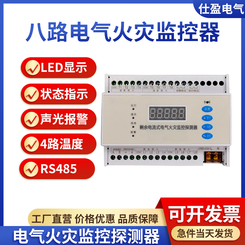 8路火災(zāi)報(bào)警探測器