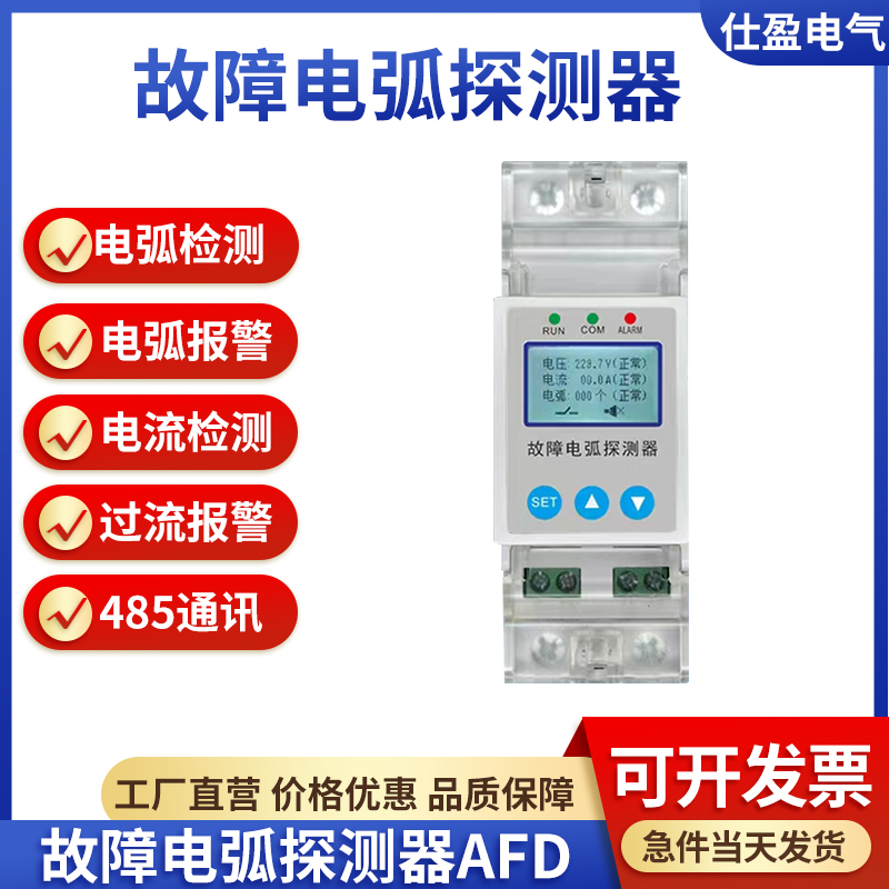 2P故障電弧監(jiān)控探測器