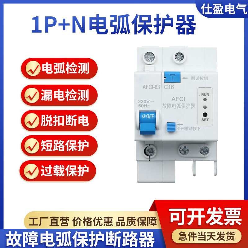 1P+N故障電弧保護器