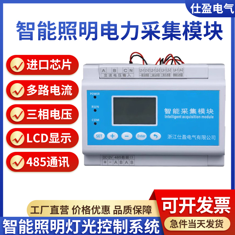 智能照明電流采集檢測模塊