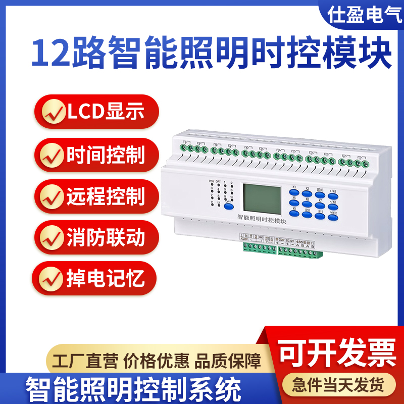 12路智能照明時控模塊
